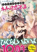 Higurashi no Naku Koro ni: Wonderful - Comedy, Manga, Slice of Life, Supernatural
